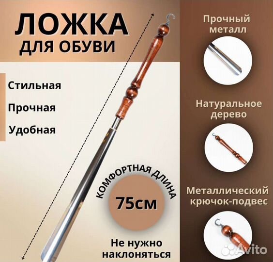 Ложка для обуви с деревянной ручкой 75 см