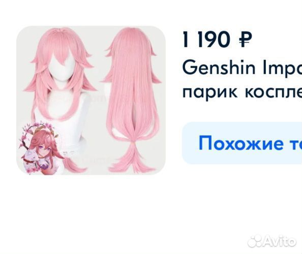 Аниме Косплей парик Геншин