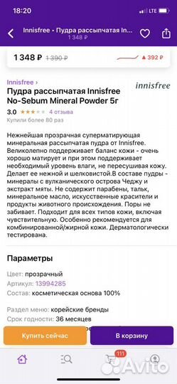 Минеральная пудра Innisfree