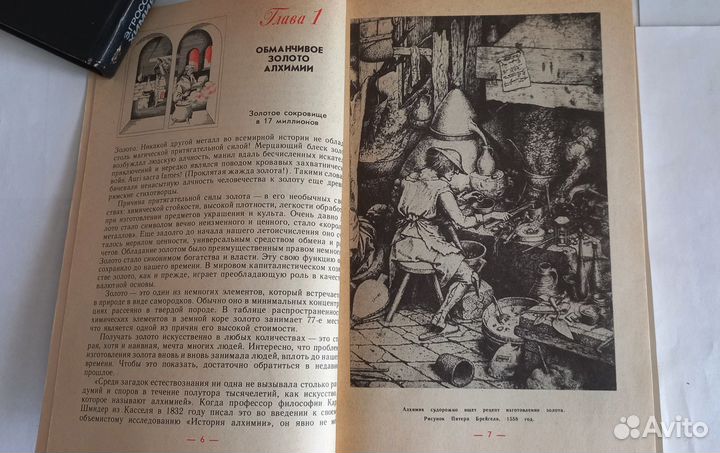 К. Гофман. Можно ли сделать золото