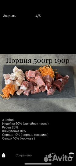 Сбалансированное питание для собак(мясо говядина)