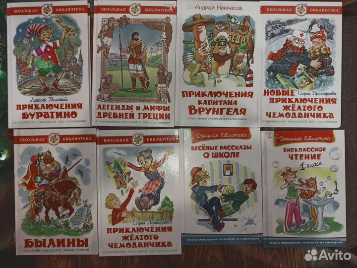 Книги серии школьная библиотека