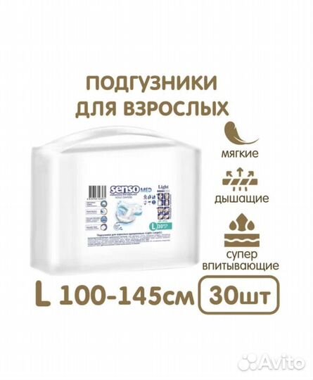 Подгузники для взрослых l 30шт