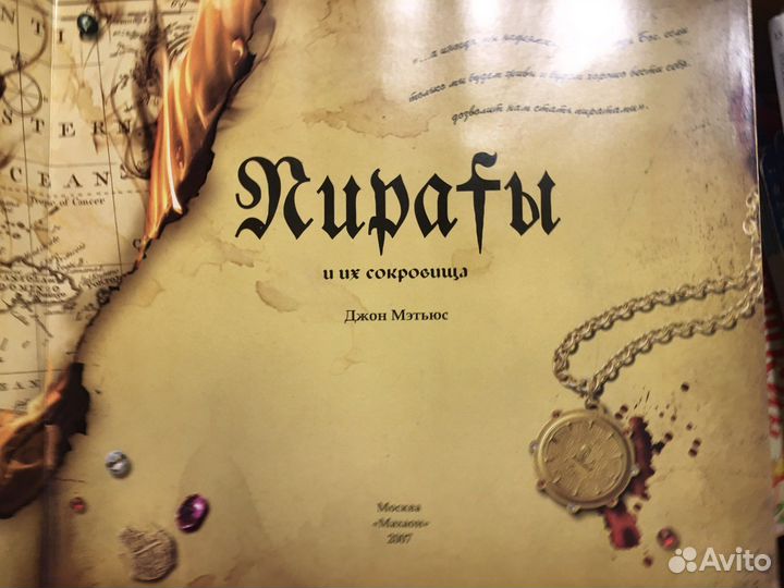 Пираты и их сокровища