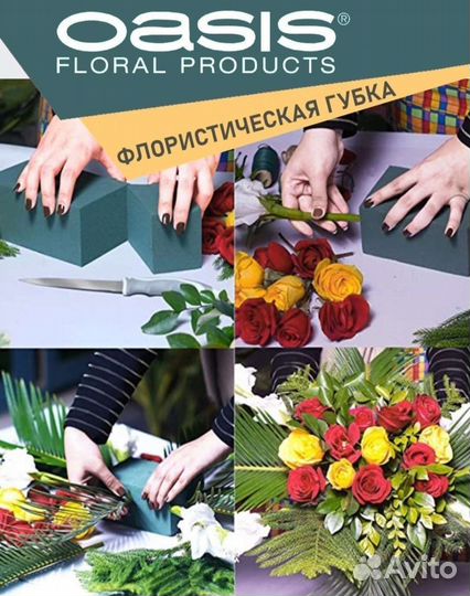 Губки флористические для цветов и творчества