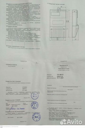 Счетчик электрический трехфазный