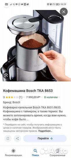 Кофемашина капельная