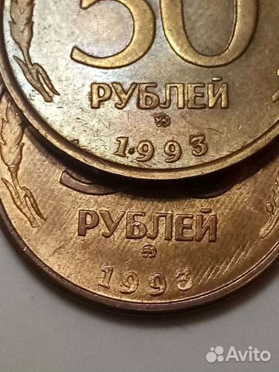 50рублей 1993год