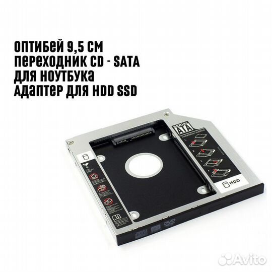 Оптибей 9,5 / переходник CD - SATA для ноутбука