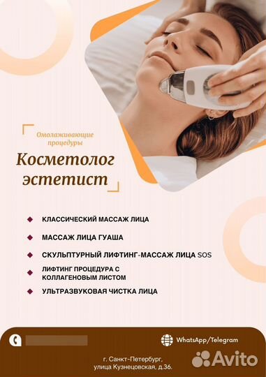 Косметолог