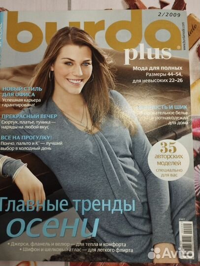 Журналы бурда моден спецвыпуски