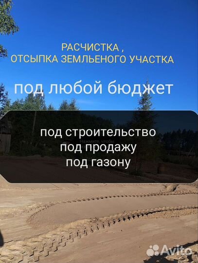 Отсыпка участка