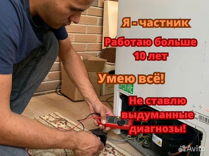 Ремонт холодильников и стиральных машин на дому