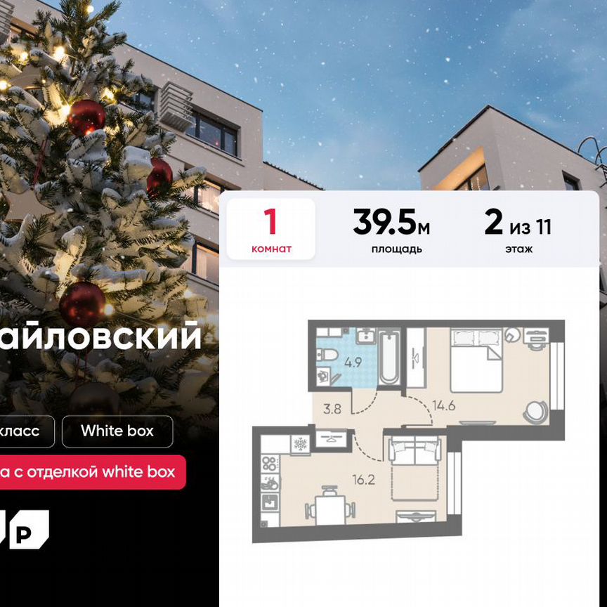 1-к. квартира, 39,5 м², 2/11 эт.