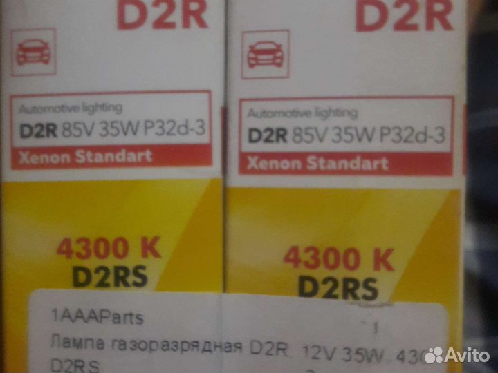Лампочки ксенон d2r