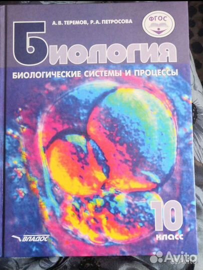 Биология учебник 10 класс