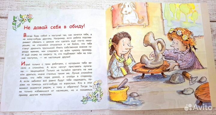 Книга Ты особенный Советы доброго эльфа