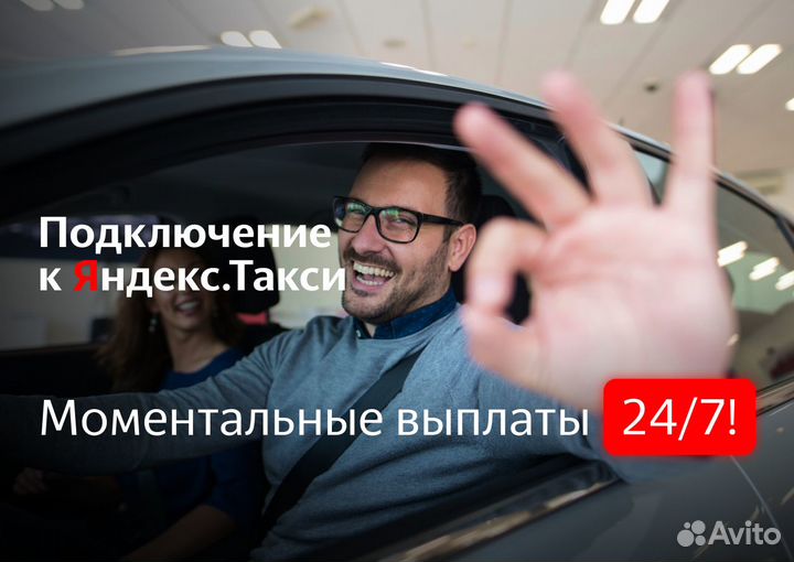 Водитель Яндекс.Такси на личном авто