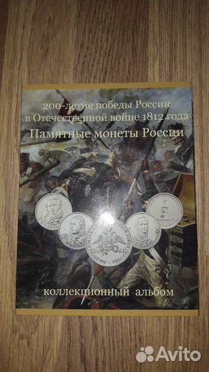 Альбом с монетами