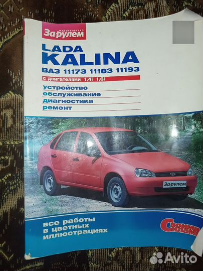 Руководство Лада Калина