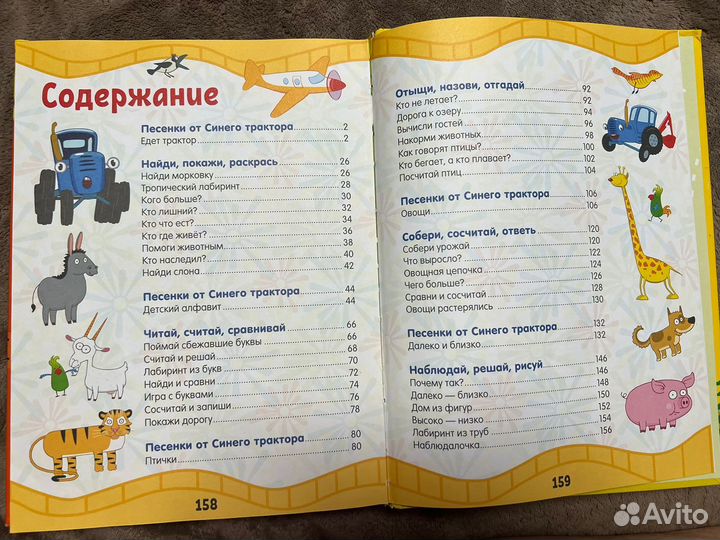 Книга детская Синий трактор