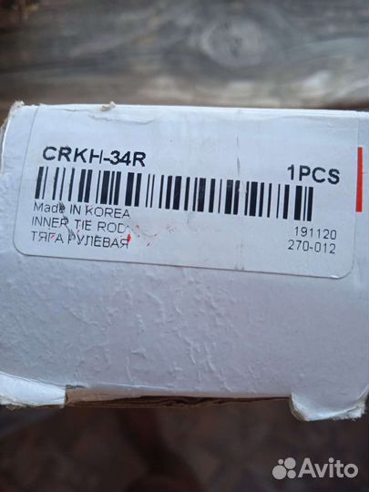 Тяга рулевая Hyundai Grand starex