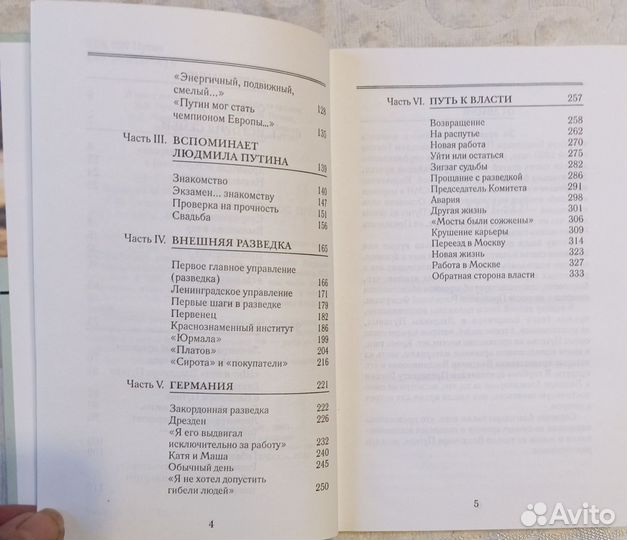 Блоцкий Олег. Владимир Путин