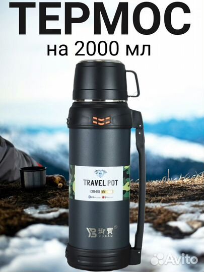 Термос 1.2