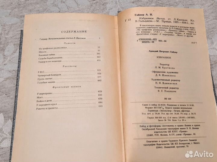 Аркадий Гайдар Избранное