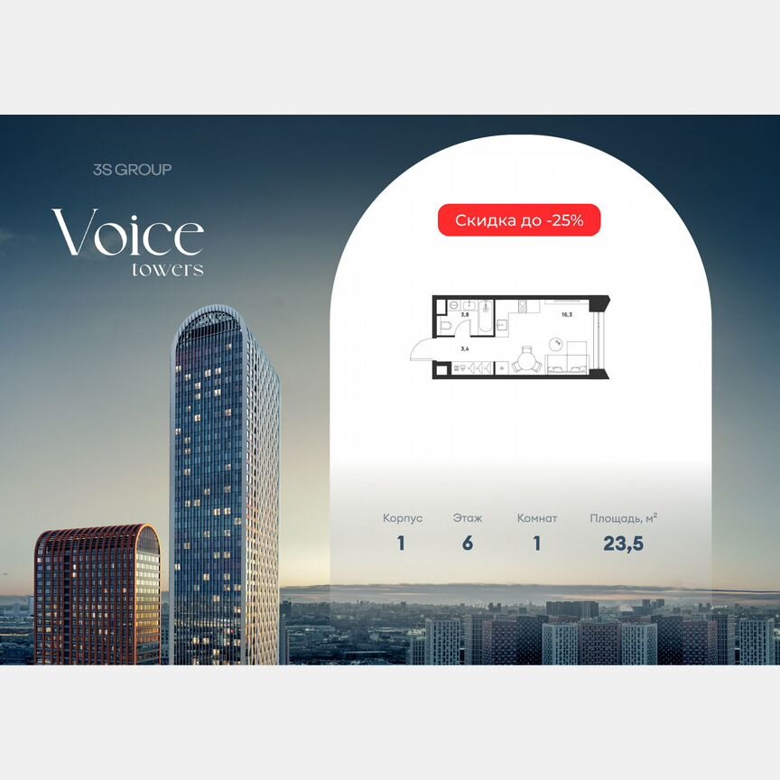 Квартира-студия, 23,5 м², 6/33 эт.