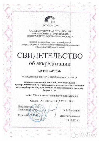 Судебный юрист. Бесплатная консультация