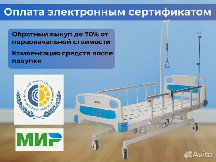 Кровать медицинская функциональная