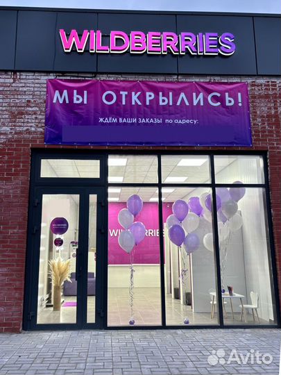 Помогу открыть пункт выдачи Wildberries Яндекс пвз