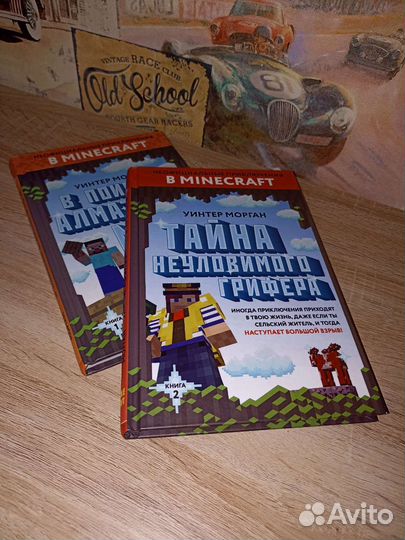 В поисках алмазного меча Тайна неуловимого Грифера