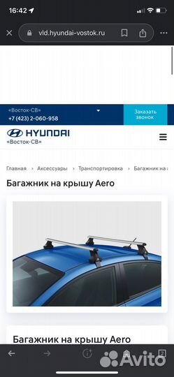 Багажник на крышу hyundai Solaris 2