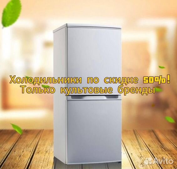 Холодильник