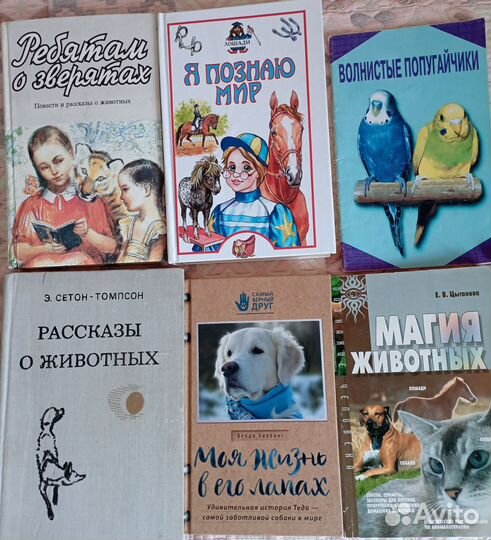 Детские книги и о животных