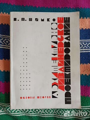 Архитектурно-дизайнерское проектирование. Основы т