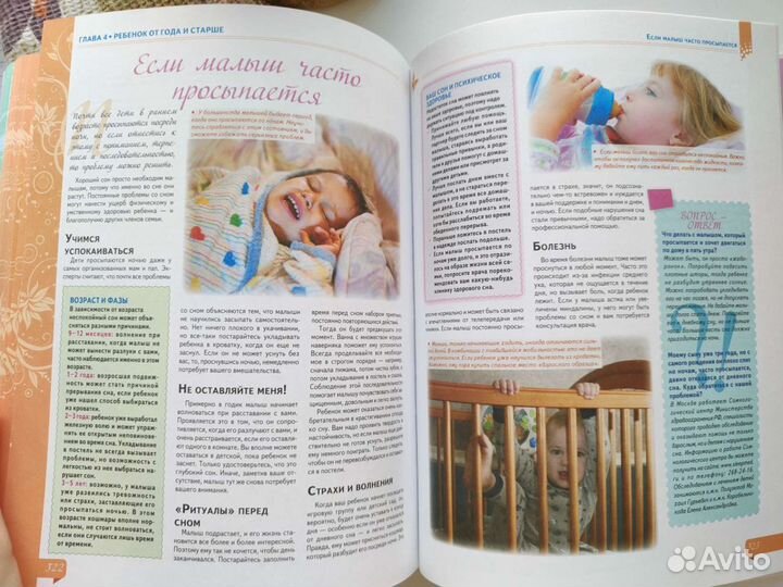 Книга Мать и дитя. Современная энциклопедия