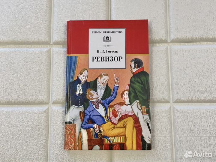 Детские книги Три толстяка Ревизор