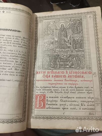 Старинный молитвослов
