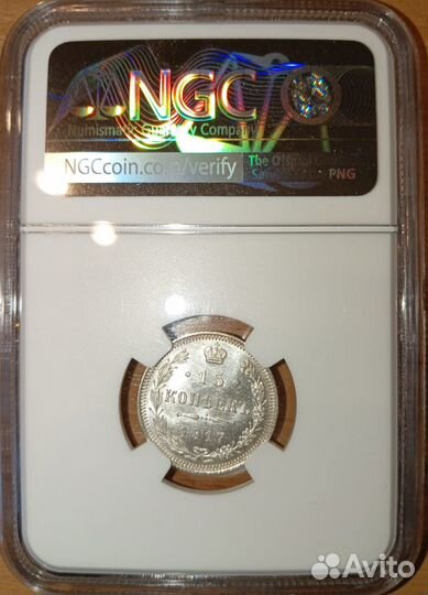 15 копеек 1917 вс NGC MS66