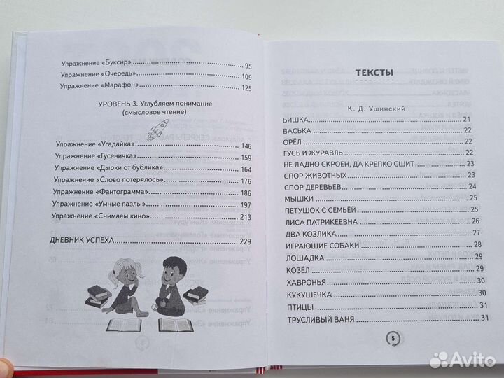 Тренажер доя обучения скорочтению