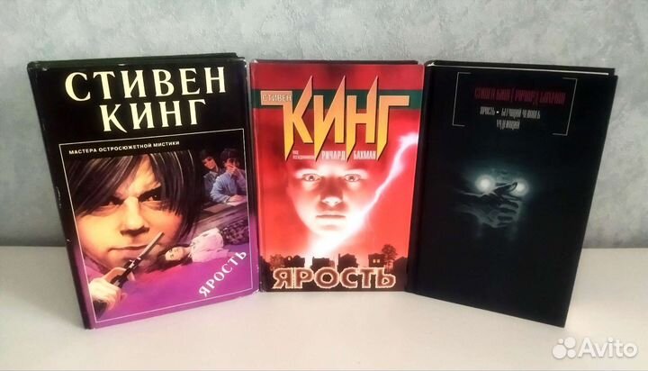 Стивен Кинг. Ярость