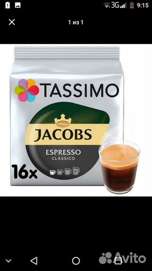 Кофе в капсулах Tassimo (новые)