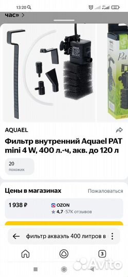 Фильтр для аквариума aquael
