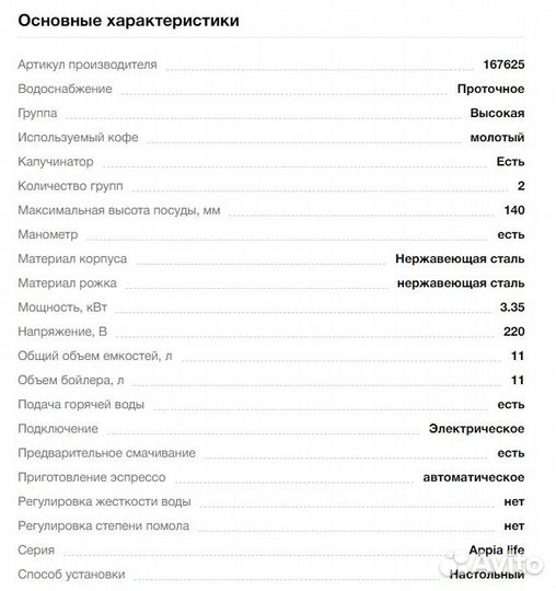 Кофемашина Nuova Simonelli Appia Life 2gr V