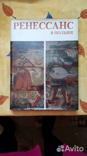 Ренессанс в Польше 1977 г