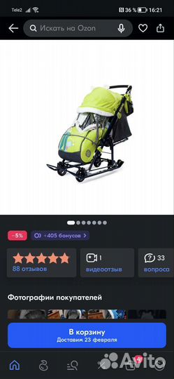 Санки коляска