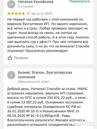 Бухгалтер / Услуги бухгалтера удаленно